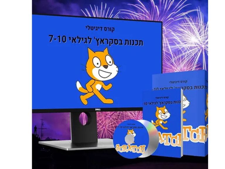 קורס למידה עצמית תכנות בסקראץ’- קורס תכנות לילדים בגילאי 7-10 תכנות משחקים בעזרת בלוקים